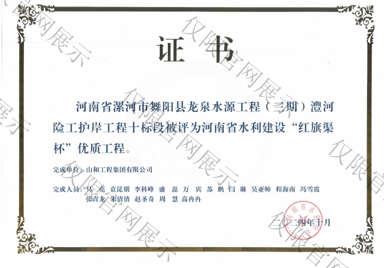 “红旗渠杯”优质工程