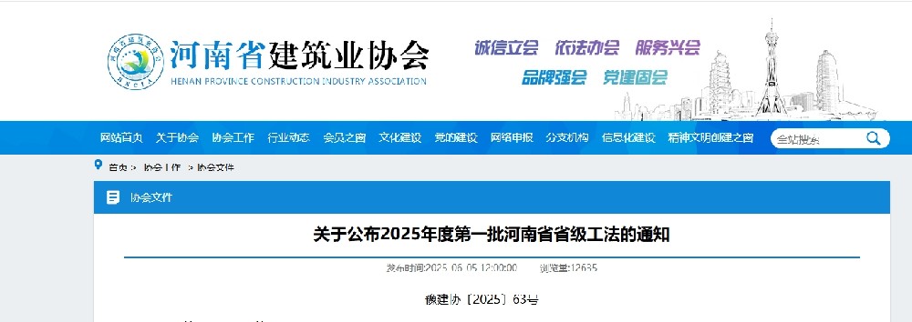 恭喜获得2025年度省级工法两项
