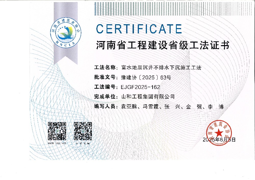 2025年度河南省工程建设省级工法