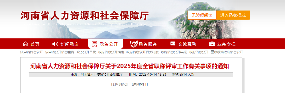 转发“河南省人力资源和社会保障厅关于2025年度全省职称评审工作有关事项的通知”