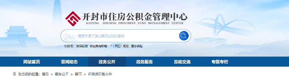 开封市住房公积金管理中心关于调整租房提取住房公积金相关规定的通知
