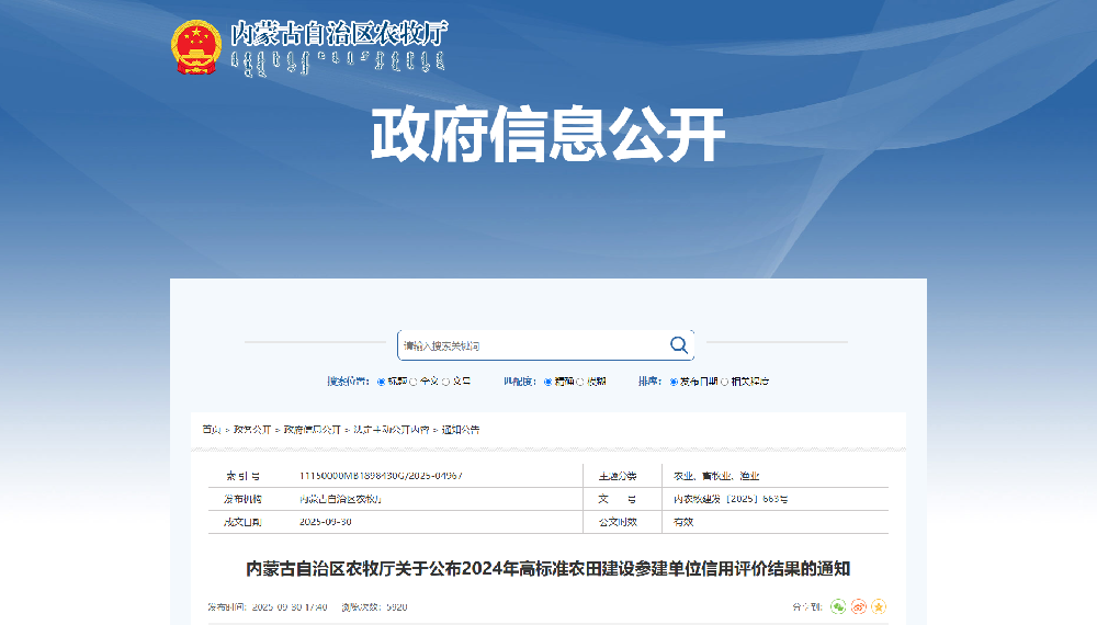 山和工程集团有限公司荣获“内蒙古自治区农牧厅2024年高标准农田建设参建单位信用评价”评价等级A级