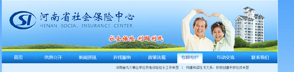 转发“河南省人力资源和社会保障厅关于河南省社会保障信息系统暂停服务的公告”